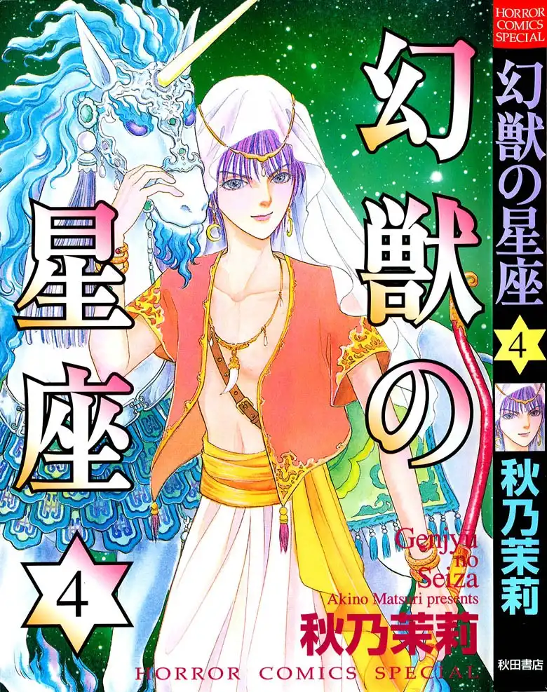 Genju no Seiza Chapter 16 2